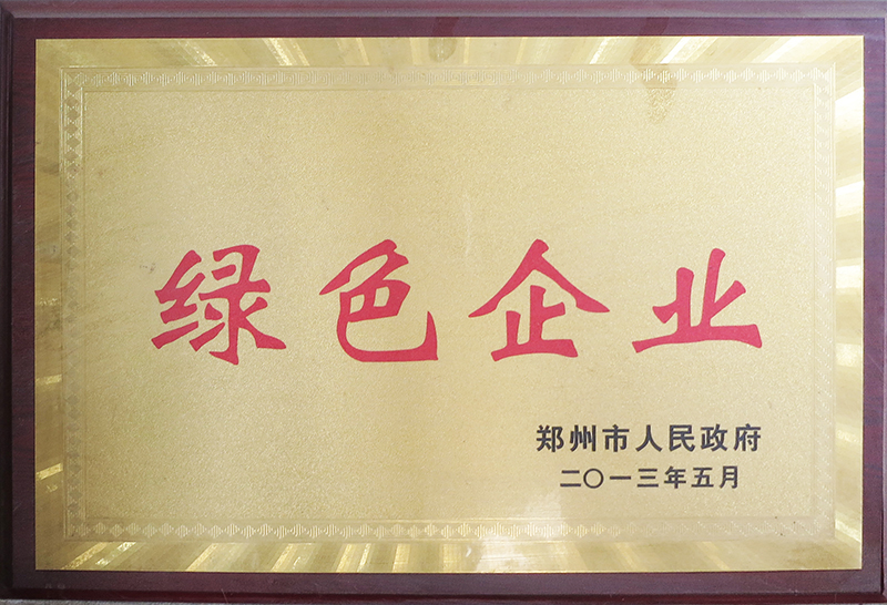 绿色企业
